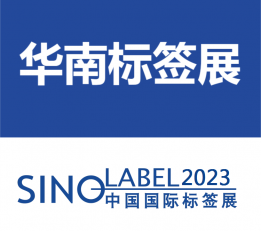 2023中国国际标签展览会