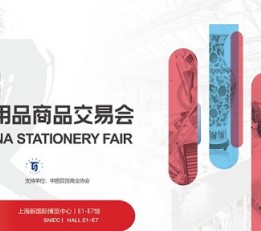 2022上海办公设备展-CSF文化会