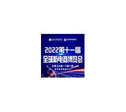 2022第十一届杭州新电商博览会暨网红选品会