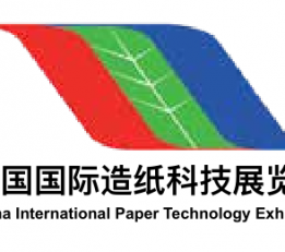 2022第30届中国国际造纸科技展览会及会议