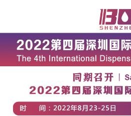 2022深圳国际精密点胶展览会