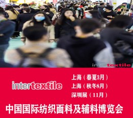 2023上海春季面料展2022上海秋季面料展 2022上海国际面料展/2022上海面料展