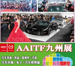九州2023亚洲智慧出行、汽车改装及汽车服务业生态博览会
