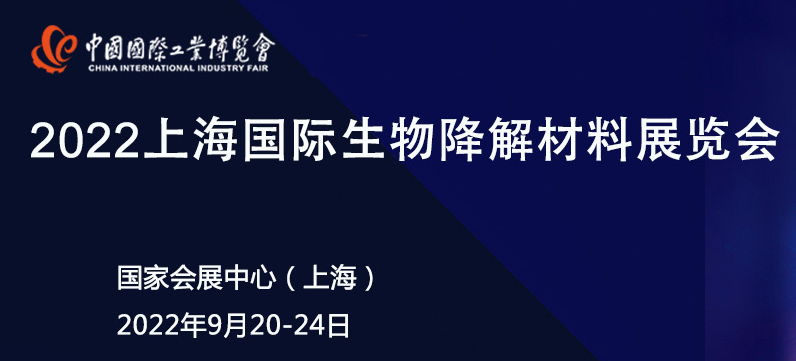 生物降解展截图