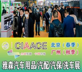 2023北京汽车保护膜展2023北京润滑油展