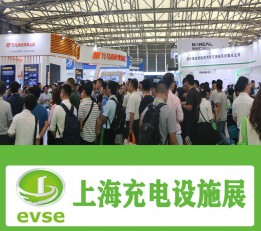 2022中国充电桩展览会-2022上海充电桩展览会