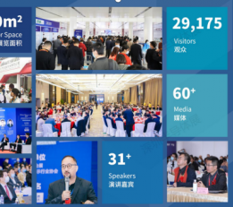 2022第五届深圳国际半导体技术暨应用展览会