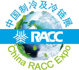 中国国际空调通风暨制冷及冷链产业展览会(英文缩写：RACC)
