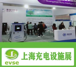 2022上海充电桩（站）展览会