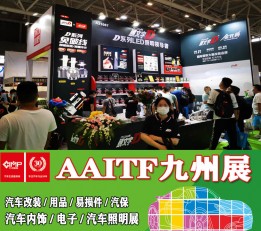 九州改装展2023年深圳汽车用品展