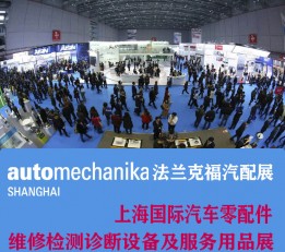 中国2022上海汽配展览会