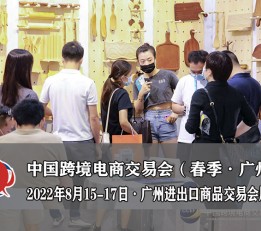 2022中国(深圳)跨境电商展览会_CCBEC深圳跨境电商展 跨境电商展，外贸跨交会，跨交会，福州跨境电商展，深圳跨境电商展