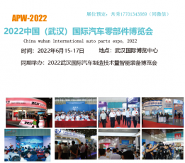 2022武汉国际汽车零部件展览会