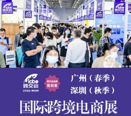 CCBEC2022国际跨境电商展   2022深圳跨交会