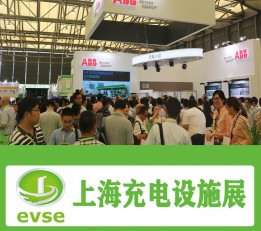 2022上海国际充电桩产业展览会 2022上海充电桩展-充电机展