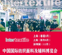 intertextile 面辅料展2023年春季上海面料展 面料展，纺织面料展，服装辅料展 ，纺织纱线展