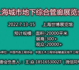管廊展-华东地区城市综合管廊展览会【官方网站】