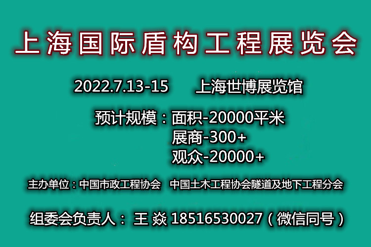 盾构