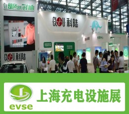 2022上海充电桩展，2022上海充电桩零配件展览会