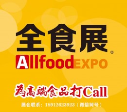 2022年深圳食品饮料博览会