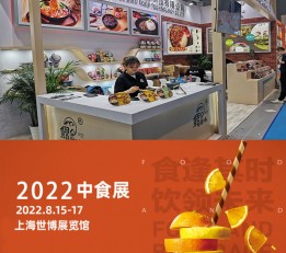2022上海食品展2022上海休闲食品展