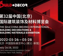 2022中国（北京）国际建筑装饰及材料博览会
