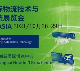 2022上海物流展CeMAT|物料搬运、自动化技术、运输系统