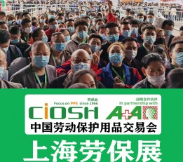 2022深圳第105届中国劳保会2022深圳劳动保护用品展