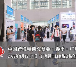 广交会馆2023年广州跨境电商展_福州跨境电商展