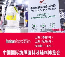 上海2023中国面料展展位预定intertextile