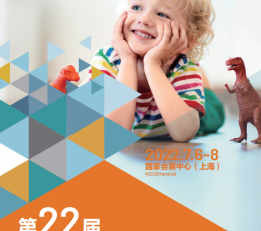 2022年婴童用品展|玩具展|婴童服饰展