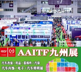 2023深圳九州展-2023九州汽配展2023深圳九州汽保展