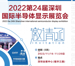 2022深圳国际半导体展|深圳显示展|深圳半导体显示展