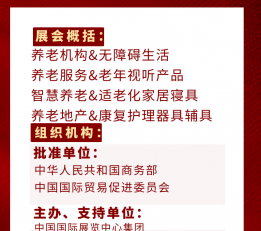 2022第四届中国（北京）国际养老产业博览会