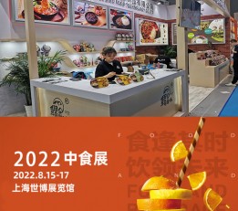 主页2022上海方便食品展