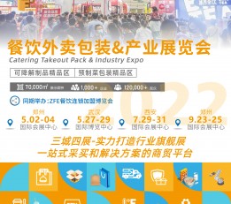 2022餐饮外卖包装&产业展（三地四展）