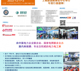 2022年上海电力展 /雅式EP 电力电工展