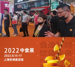 官网首页 2022上海中食展
