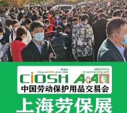 官网首页2022秋季深圳劳保展