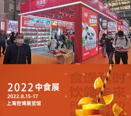 上海方便食品展2022年上海中食展