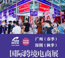 2023中国跨境电商交易会（春季福州展）2023福州跨交会
