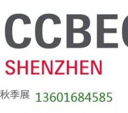 2022深圳跨境电商展览会秋季