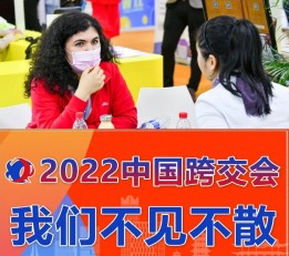2022广州跨境电商展|CCEF秋季广州跨交会