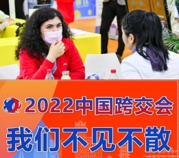 2022中国跨交会-中国跨境电商展广州站