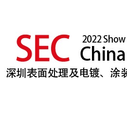 2022中国（深圳）国际表面处理及电镀、涂装展览会 表面处理展,2022表面处理展,2022年表面处理展会,深圳表面处理展,2022涂装展览会,电镀展览会,2022表面处理展览会