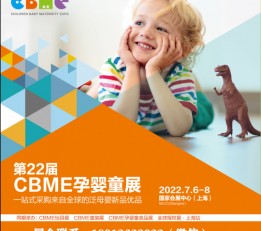 上海2022孕婴童展-儿童食品展