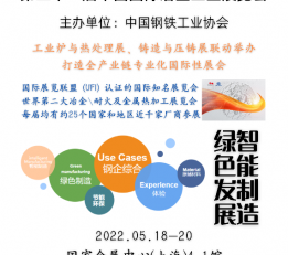 2022上海冶金展览会上海国际冶金展上海耐材展