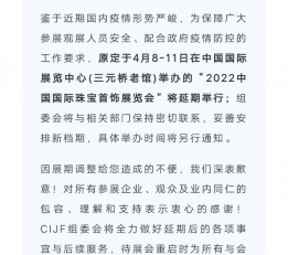 2022中国国际珠宝首饰展览会