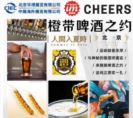 2022中国国际精酿啤酒文化展