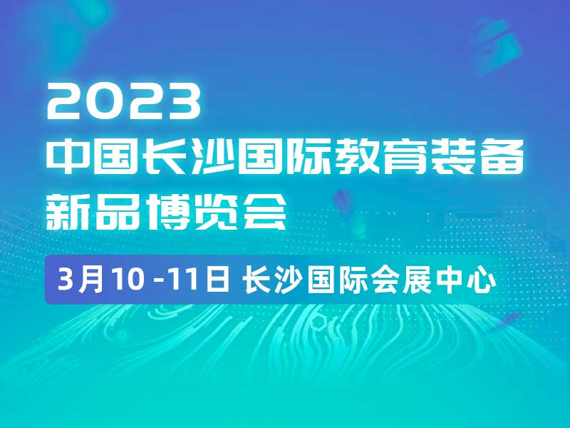 长沙文具展banner图5_小